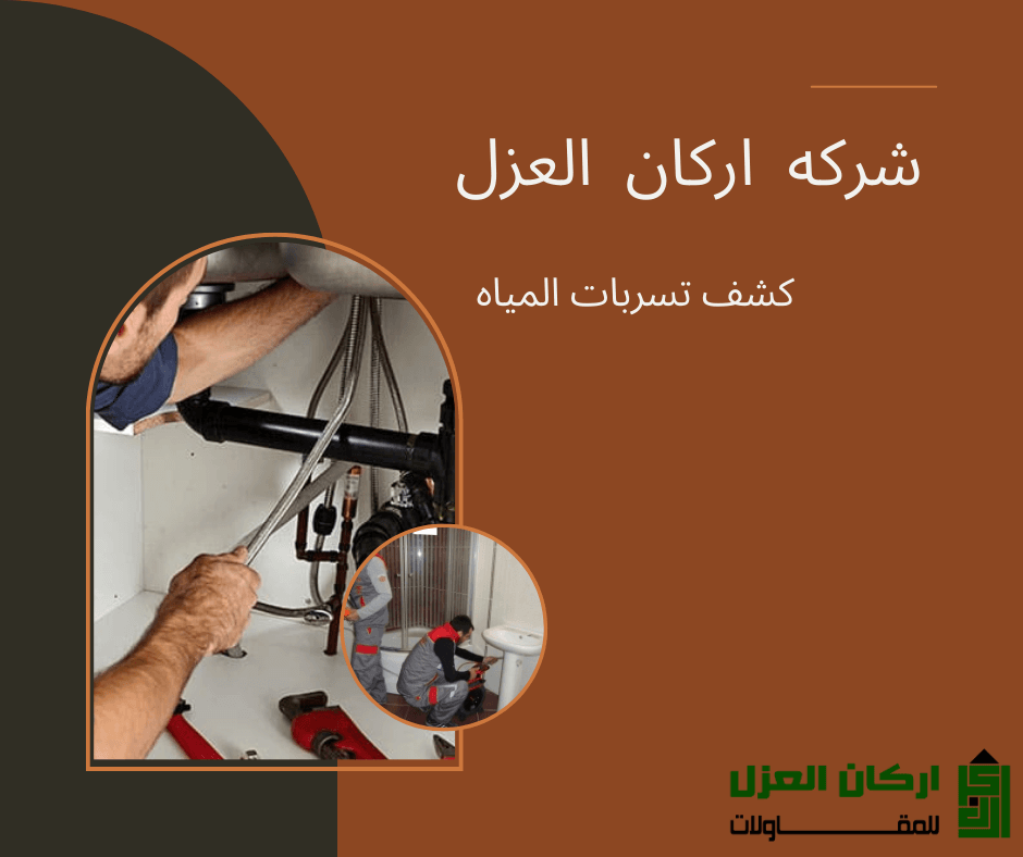 فني متخصص يقوم بإصلاح أنابيب المياه المتسربة تحت حوض المطبخ أو الحمام.