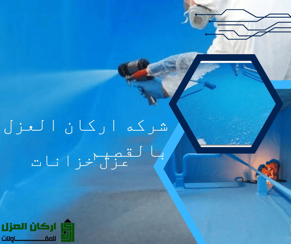 عامل يرتدي زي واقي يقوم برش مادة عزل زرقاء داخل خزان مياه كبير.