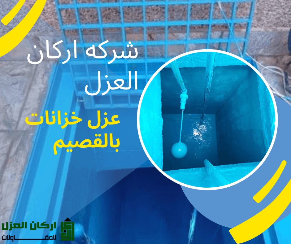 خزان مياه نظيف مع كرة عائمة، يوضح أهمية صيانة وعزل الخزانات للحفاظ على جودة المياه.
