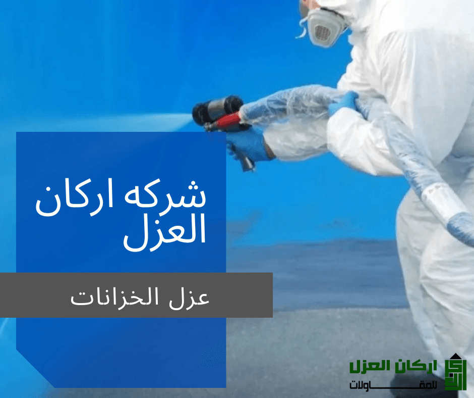 عامل يرتدي زي واقي يقوم برش مواد عزل مائي على خزان مياه كبير.