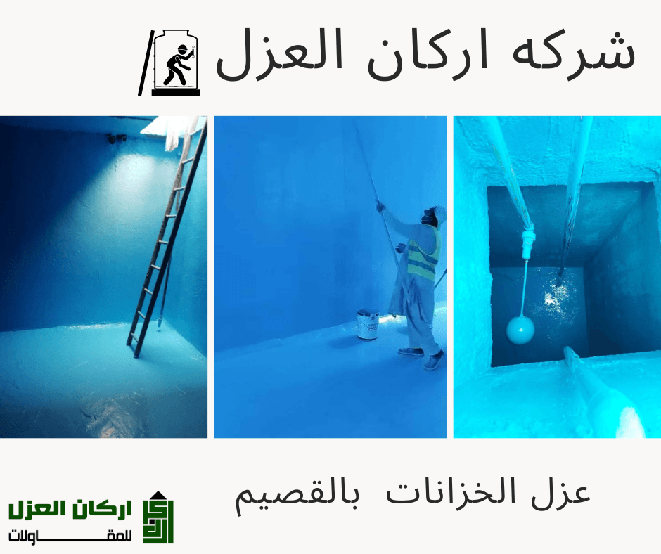 عامل يقوم بعزل خزان مياه من الداخل باستخدام مواد العزل المائي الزرقاء